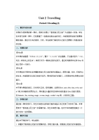 初中英语牛津译林版八年级下册Reading教学设计