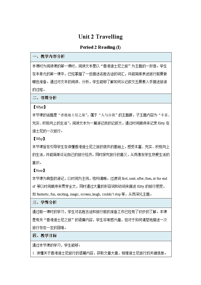 牛津译林版八年级英语下册Unit 2 Travelling Reading (I) 示范公开课教案01