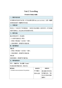 初中英语牛津译林版八年级下册Study skills教学设计