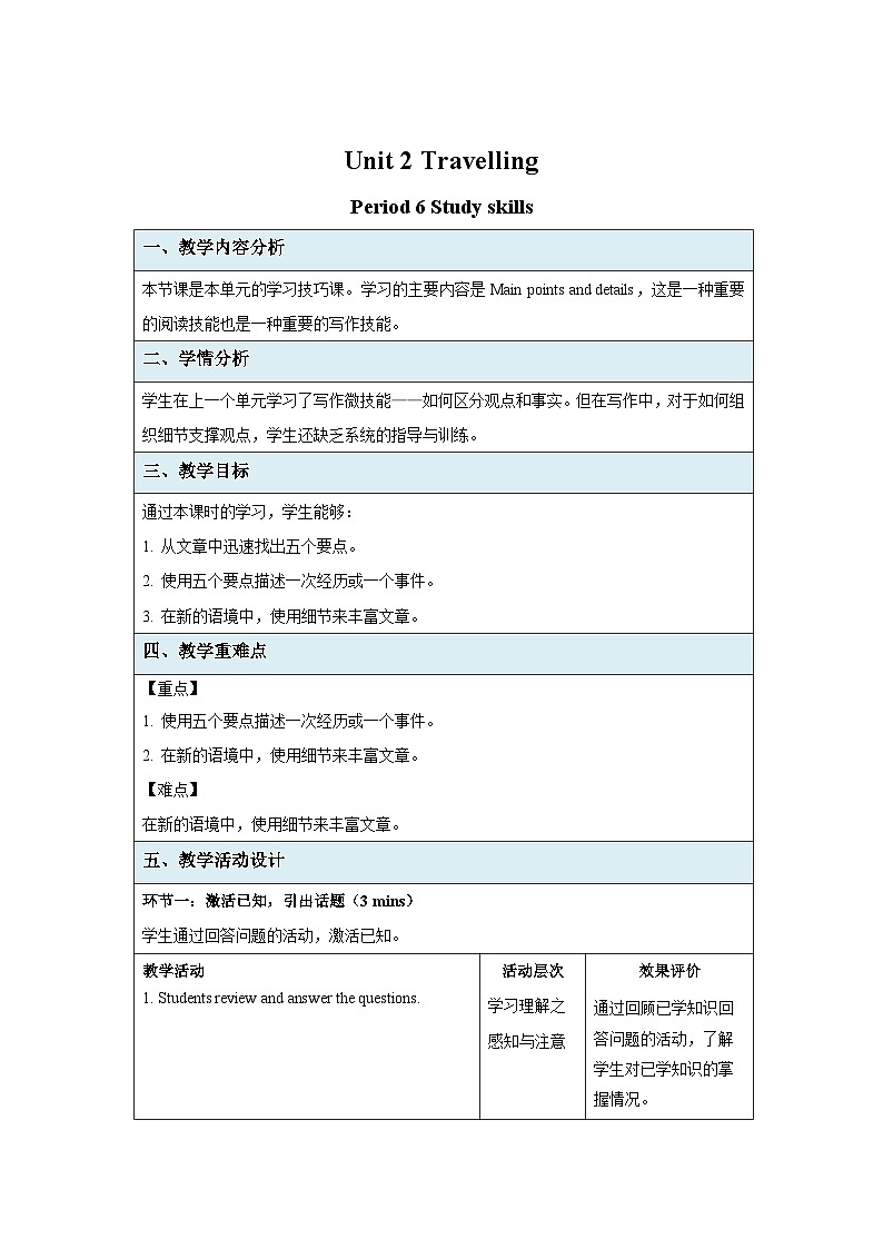 牛津译林版八年级英语下册Unit 2 Travelling Study skills 示范公开课教案第1页