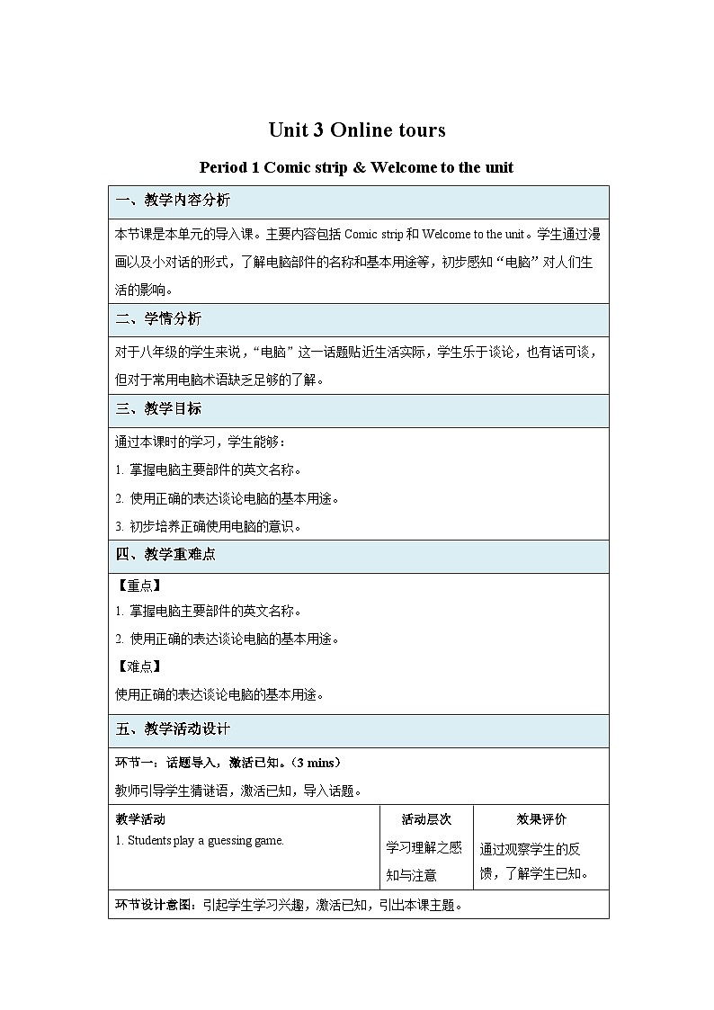 牛津译林版八年级英语下册Unit 3 Online tours Welcome to the unit示范公开课教案第1页