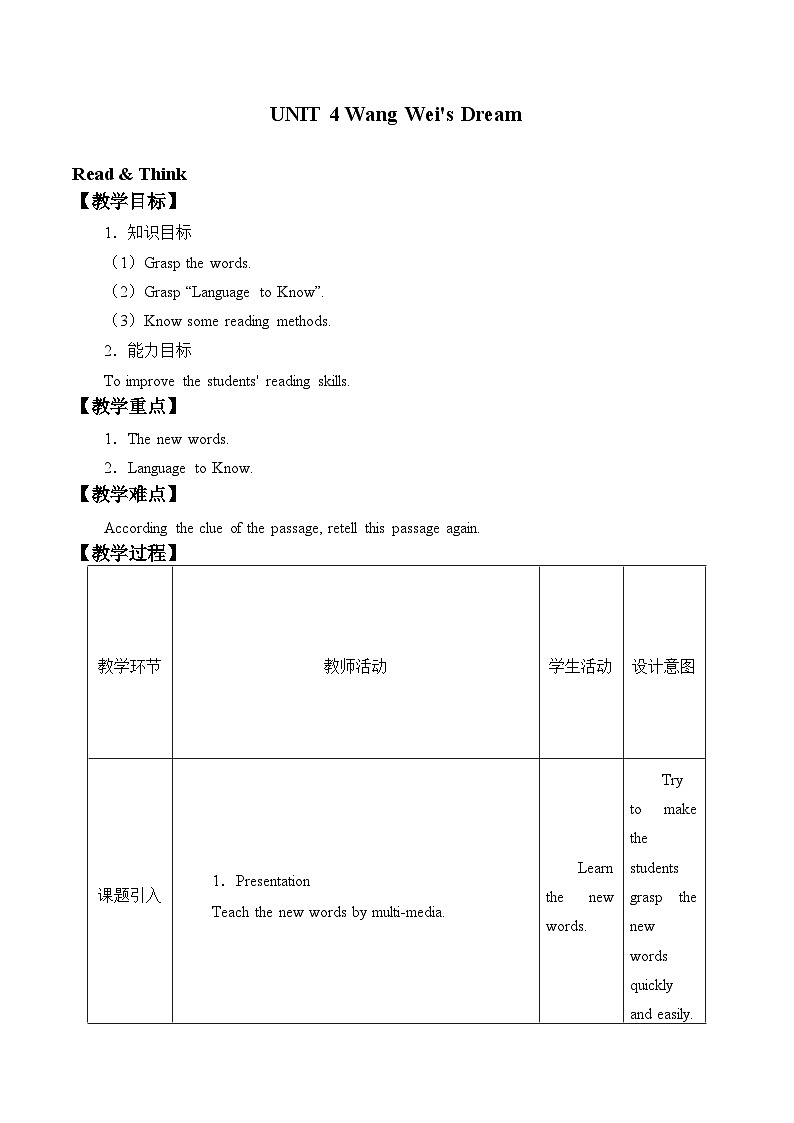 教科版（五四制）英语九年级下册 UNIT 4 Wang Wei 's Dream      教案1第1页