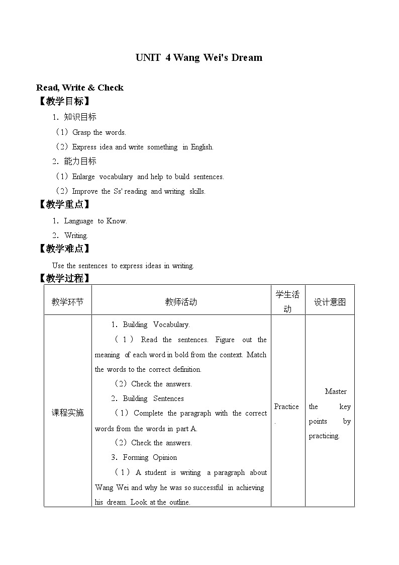 教科版（五四制）英语九年级下册 UNIT 4 Wang Wei's Dream      教案201
