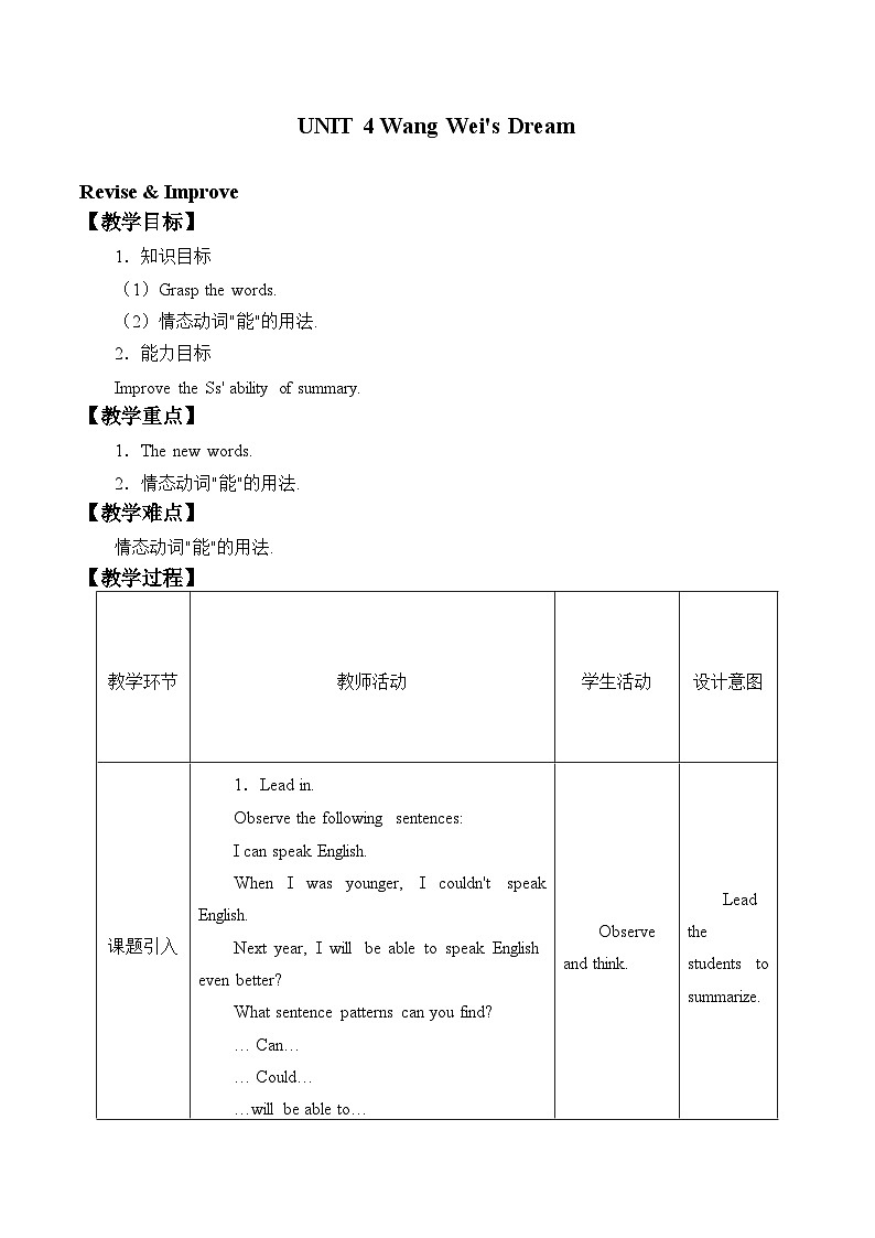 教科版（五四制）英语九年级下册 UNIT 4 Wang Wei's Dream      教案301