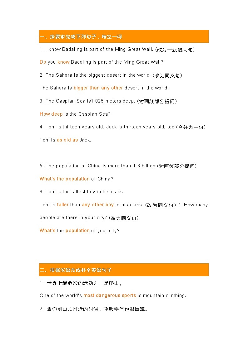 初二英语下册：Unit 7 完成句子专项训练第1页
