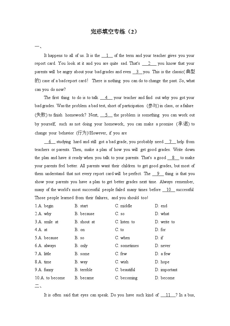 2022-2023学年八年级下学期英语完形填空专练（2）第1页