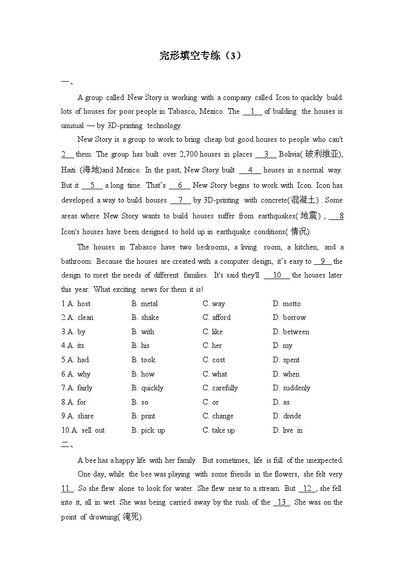 2022-2023学年八年级下学期英语完形填空专练（3）第1页