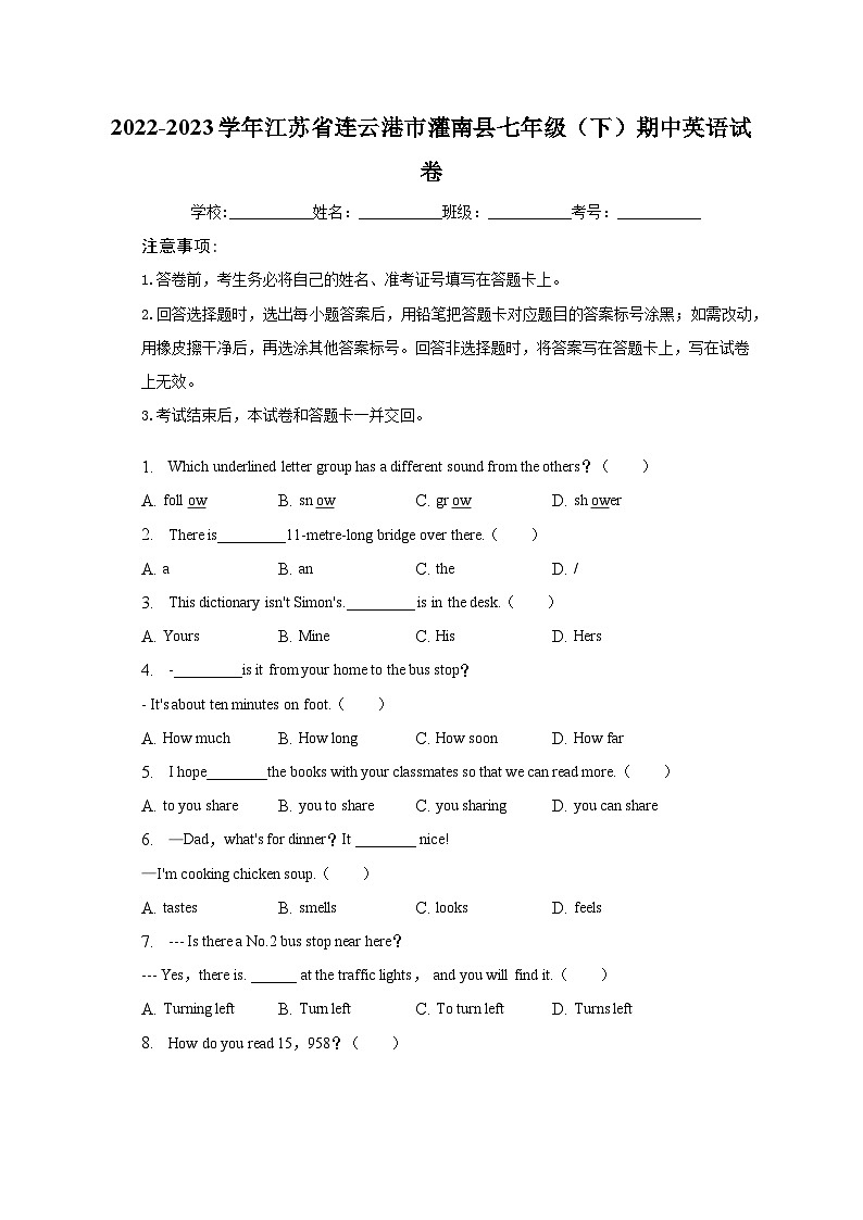2022-2023学年江苏省连云港市灌南县七年级（下）期中英语试卷（含解析）第1页