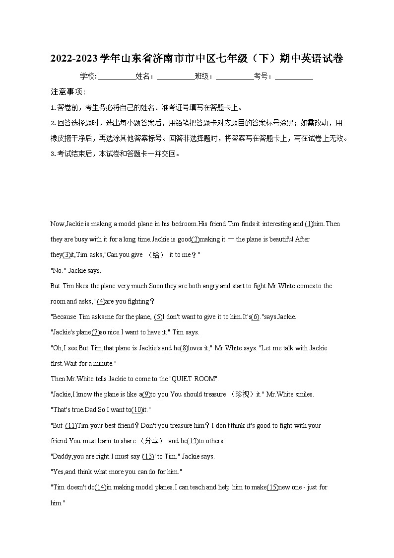 2022-2023学年山东省济南市市中区七年级（下）期中英语试卷（含解析）第1页