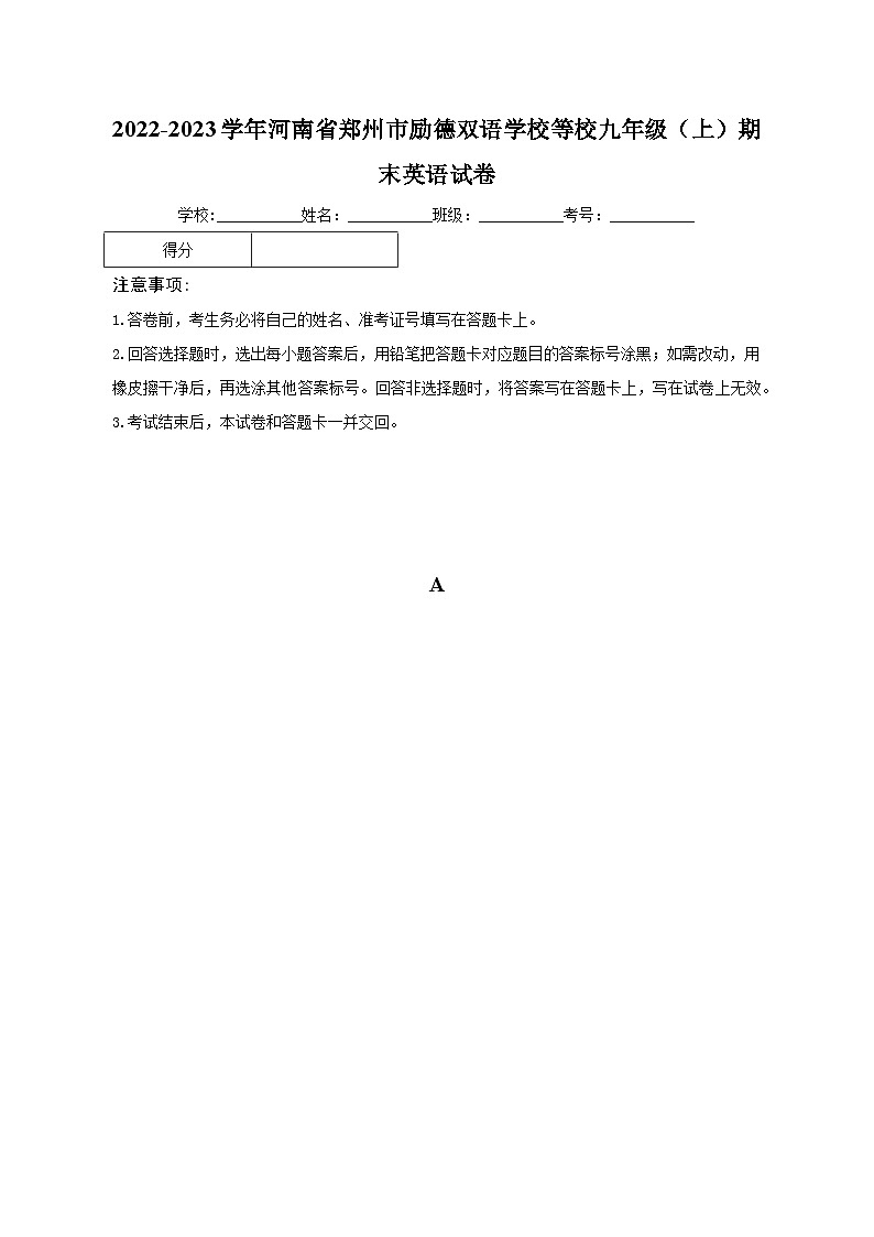 2022-2023学年河南省郑州市励德双语学校等校九年级（上）期末英语试卷（含解析）第1页