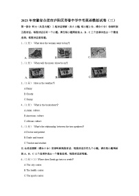 2023年安徽省合肥市庐阳区寿春中学中考模拟试卷（三）英语试题(含答案)