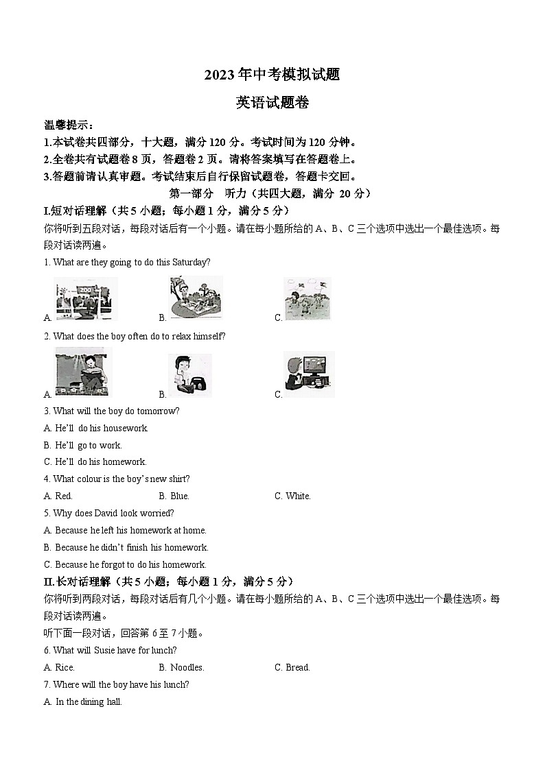 2023年安徽省合肥市瑶海区部分学校中考三模英语试题(含答案)第1页