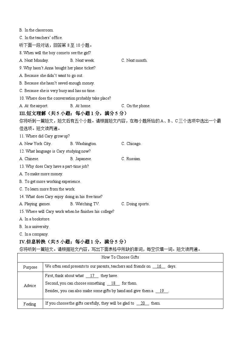 2023年安徽省合肥市瑶海区部分学校中考三模英语试题(含答案)第2页