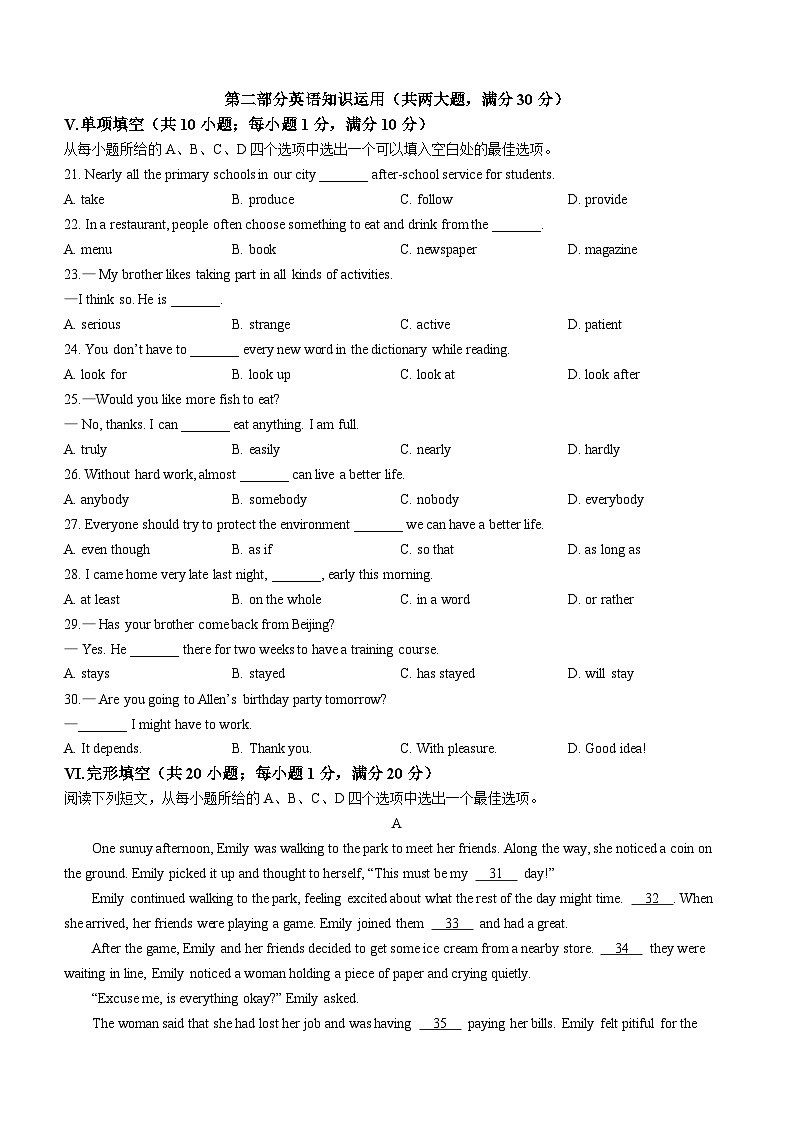 2023年安徽省合肥市瑶海区部分学校中考三模英语试题(含答案)第3页