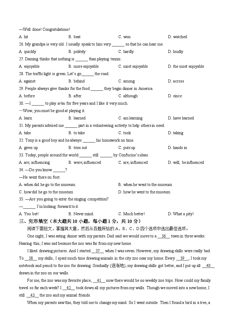 2023年天津市滨海新区中考二模英语试题(含答案)03