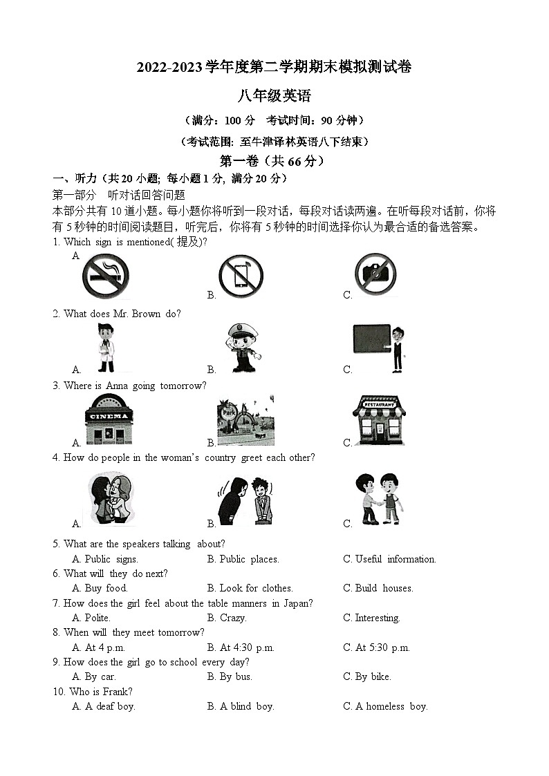江苏省常州市2022-2023学年八年级下学期期末模拟英语试卷01
