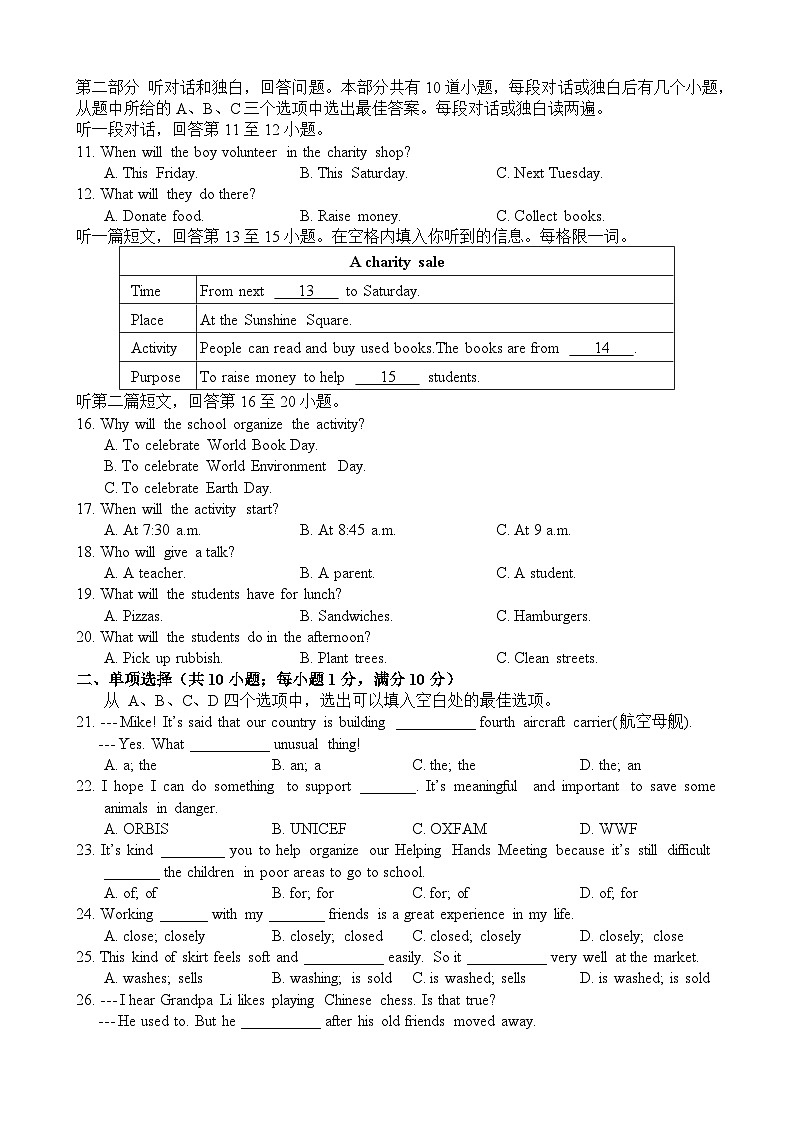江苏省常州市2022-2023学年八年级下学期期末模拟英语试卷02