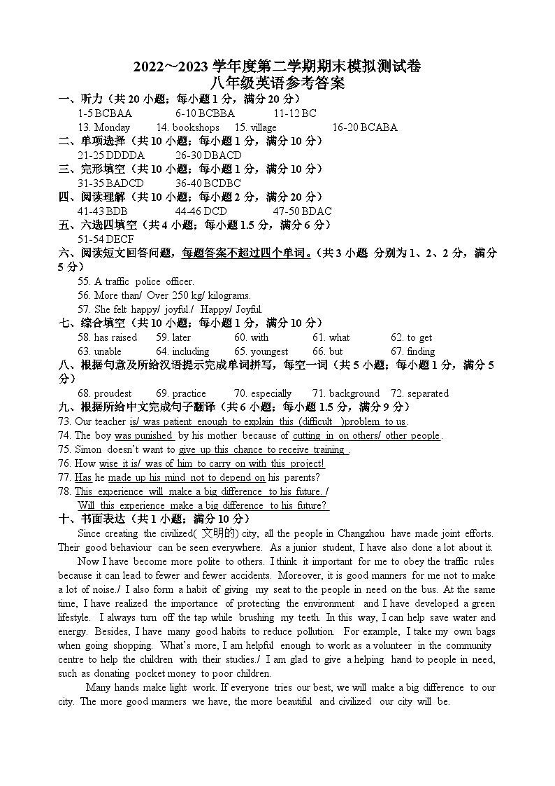 江苏省常州市2022-2023学年八年级下学期期末模拟英语试卷01