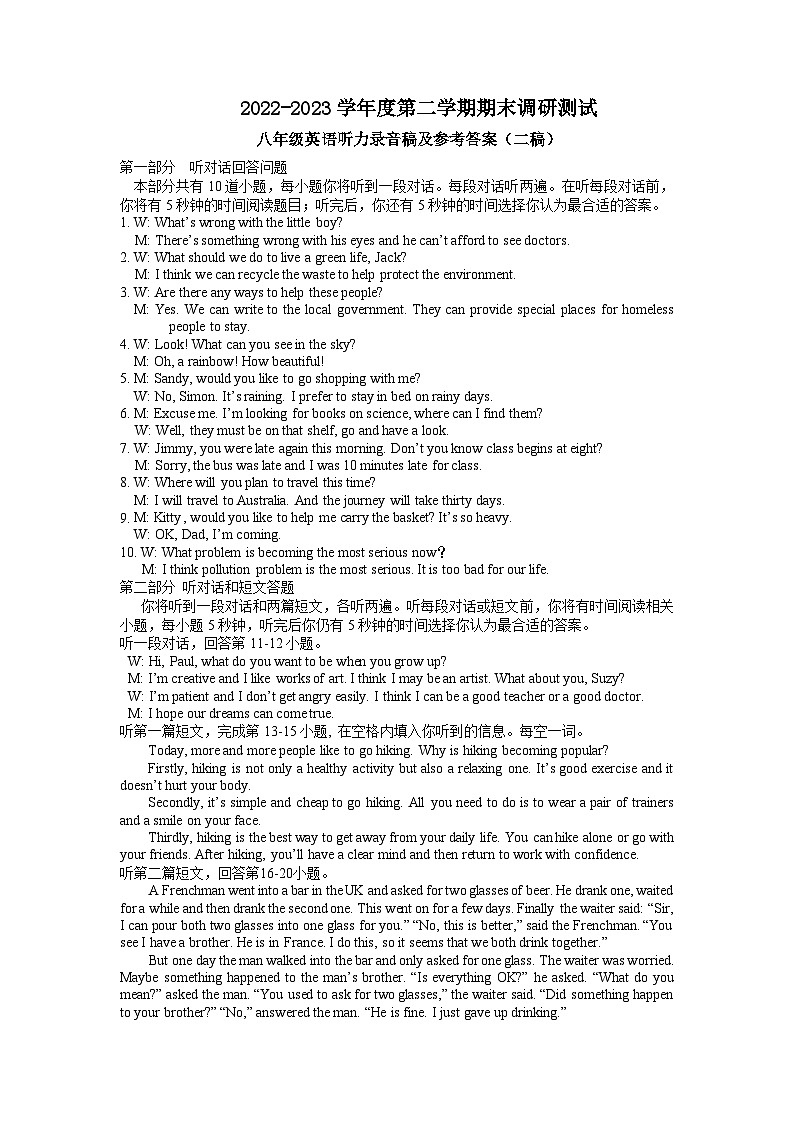 江苏省常州市2022-2023学年八年级下学期期末质量调研英语试题01