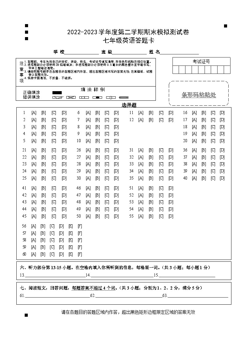 江苏省常州市2022-2023学年度第二学期七年级英语期末模拟测试卷-答题卡第1页