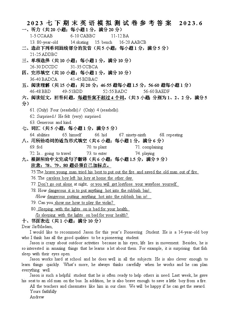 江苏省常州市2022-2023学年度第二学期七年级英语期末模拟测试卷-参考答案第1页