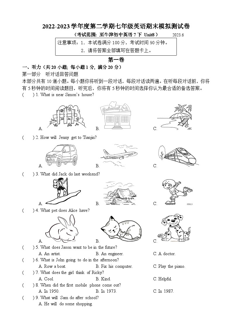 江苏省常州市2022-2023学年度第二学期七年级英语期末模拟测试卷-试题第1页