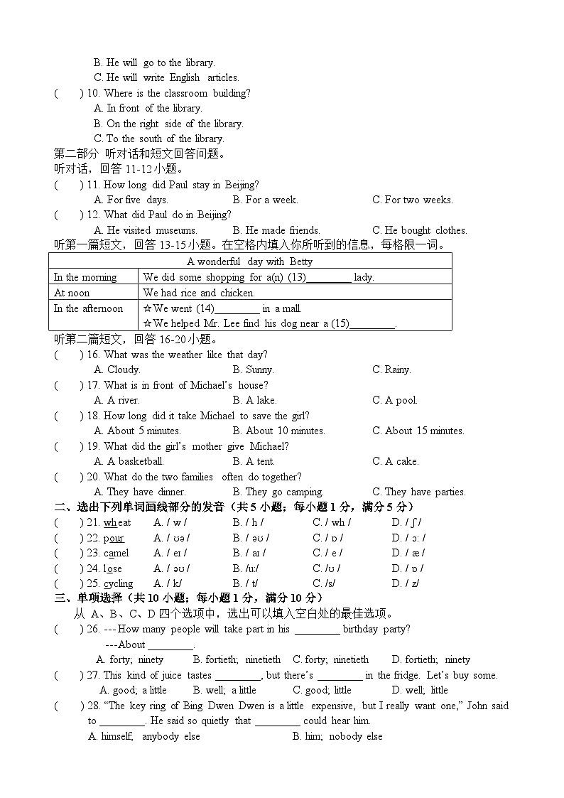 江苏省常州市2022-2023学年度第二学期七年级英语期末模拟测试卷-试题第2页
