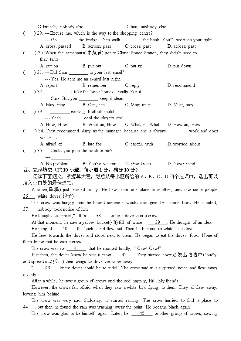 江苏省常州市2022-2023学年度第二学期七年级英语期末模拟测试卷-试题第3页