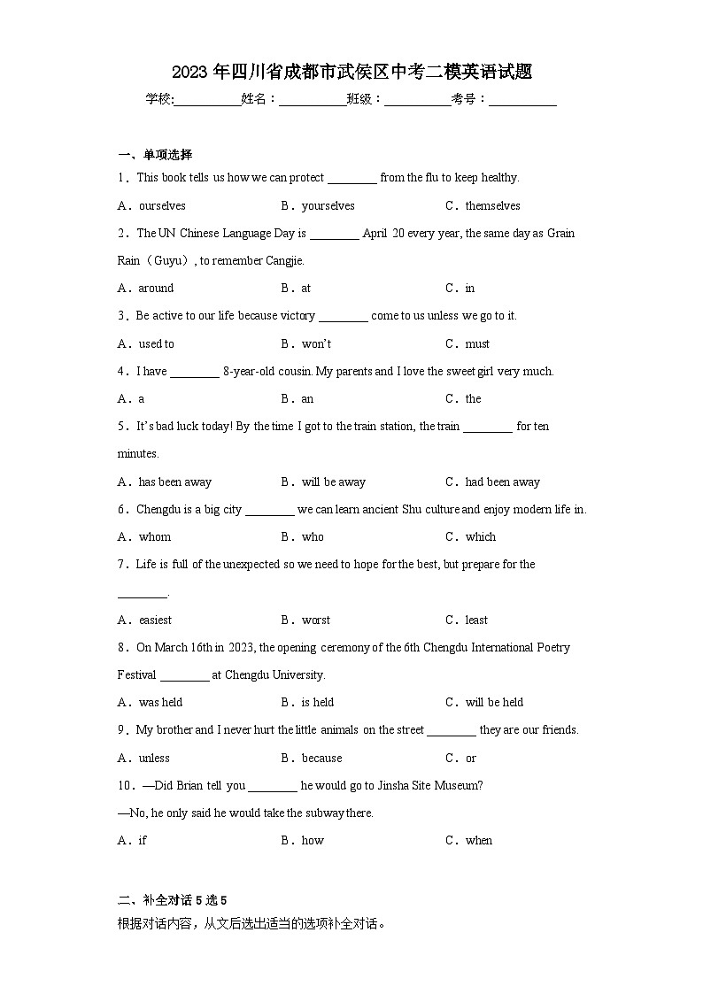 2023年四川省成都市武侯区中考二模英语试题(含答案)01