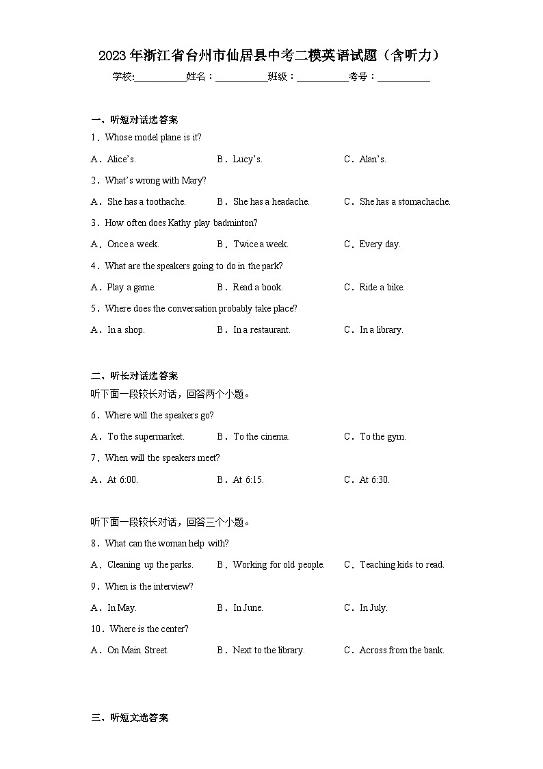 2023年浙江省台州市仙居县中考二模英语试题(含答案)01