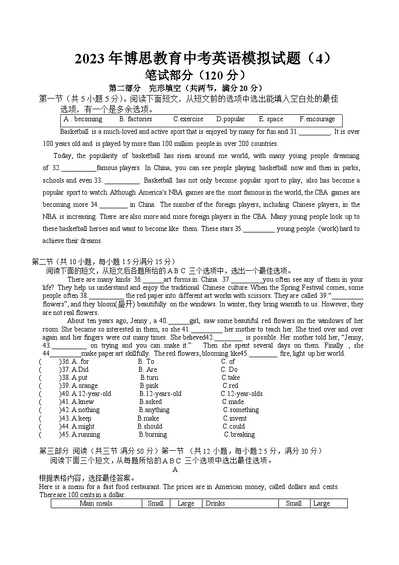 2023年贵州凯里博思教育中考英语模拟试题4第1页