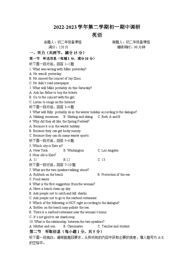 广东省广州市白云区金广实验学校2022-2023学年七年级下学期期中考试英语试题(无答案)第1页