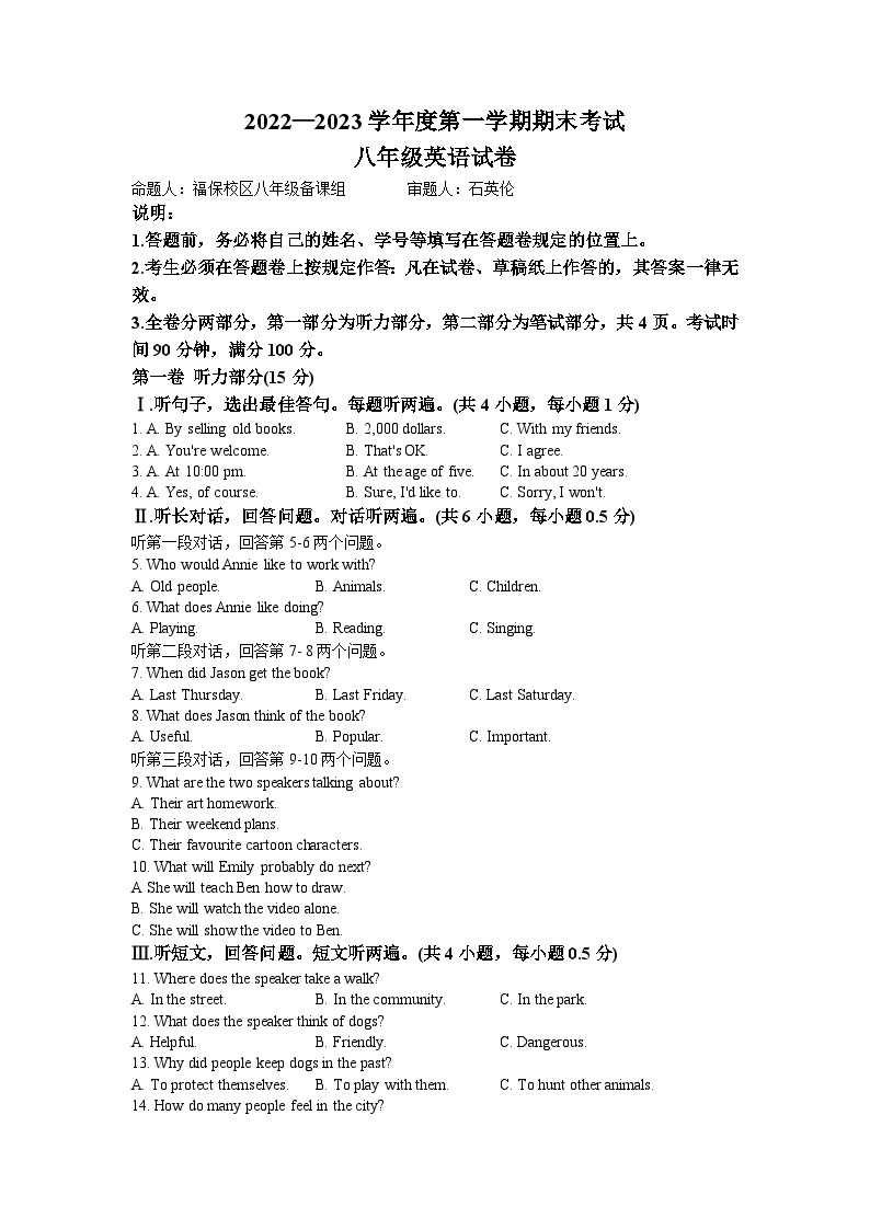 广东省深圳市福田区外国语学校2022-2023学年八年级下学期开学考英语试题01
