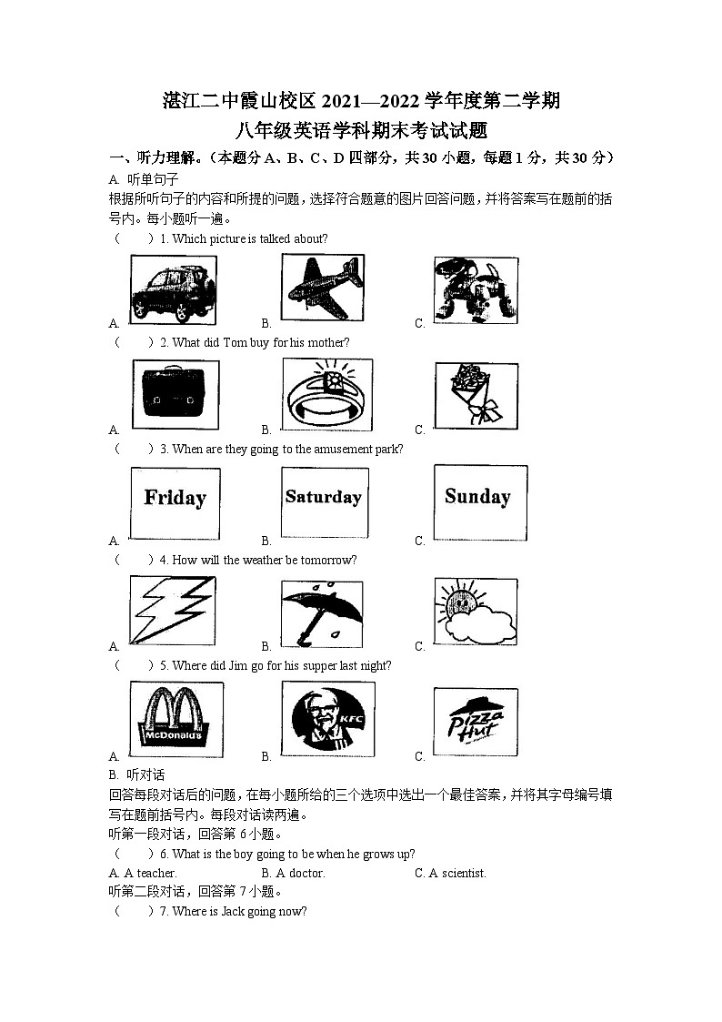 广东省湛江市第二中学霞山分校2021-2022学年八年级下学期期末英语试题(无答案)第1页