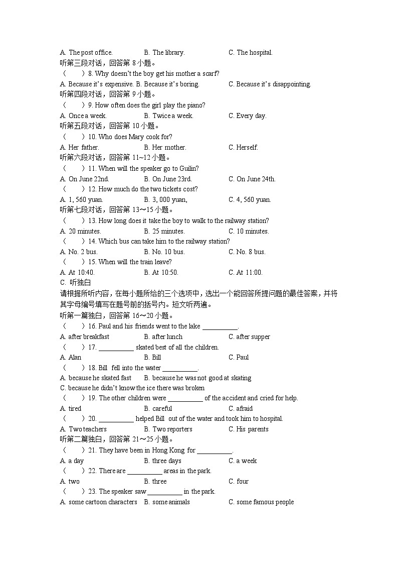 广东省湛江市第二中学霞山分校2021-2022学年八年级下学期期末英语试题(无答案)第2页