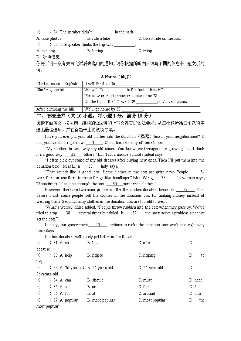 广东省湛江市第二中学霞山分校2021-2022学年八年级下学期期末英语试题(无答案)第3页