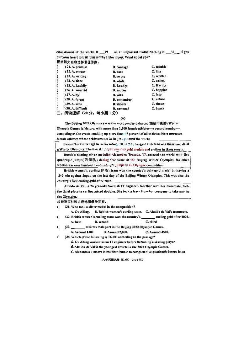 2023年黑龙江省哈尔滨市道里区中考三模英语试题第3页