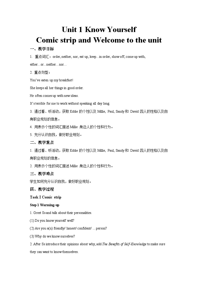 牛津译林版九年级英语上册Unit 1 Know yourself第1课时示范课教案第1页