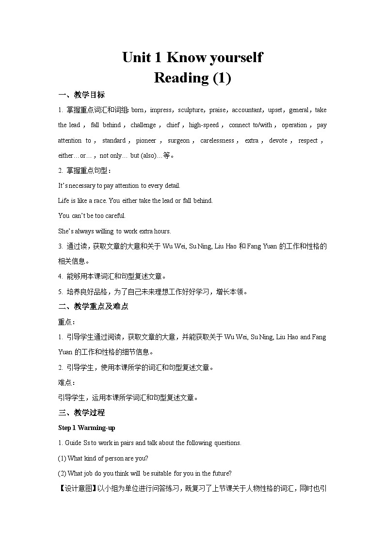 牛津译林版九年级英语上册Unit 1 Know yourself第2课时示范课教案01