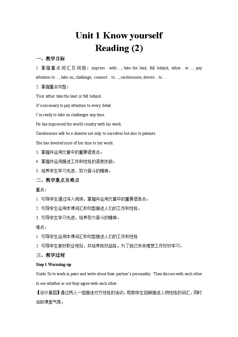 牛津译林版九年级英语上册Unit 1 Know yourself第3课时示范课教案第1页