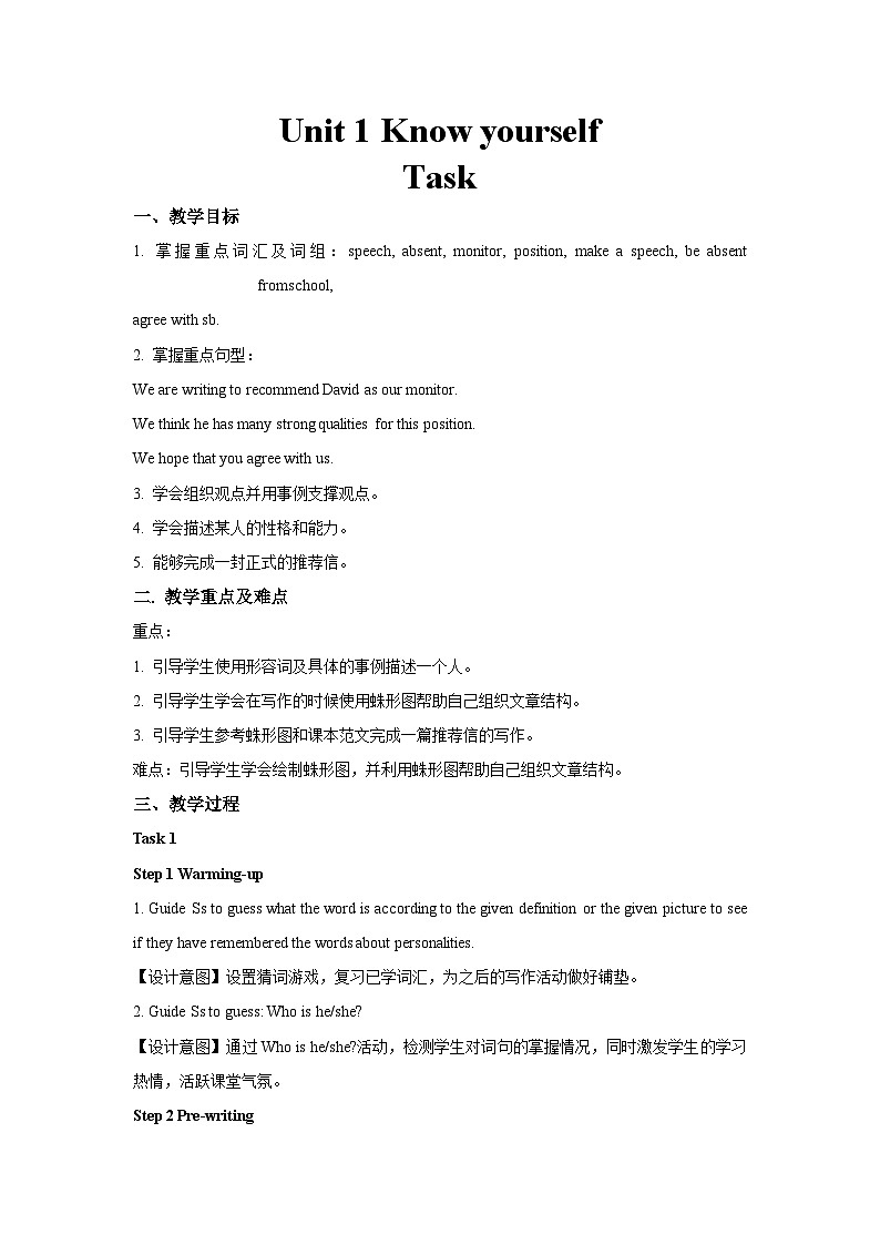 牛津译林版九年级英语上册Unit 1 Know yourself第7课时示范课教案第1页