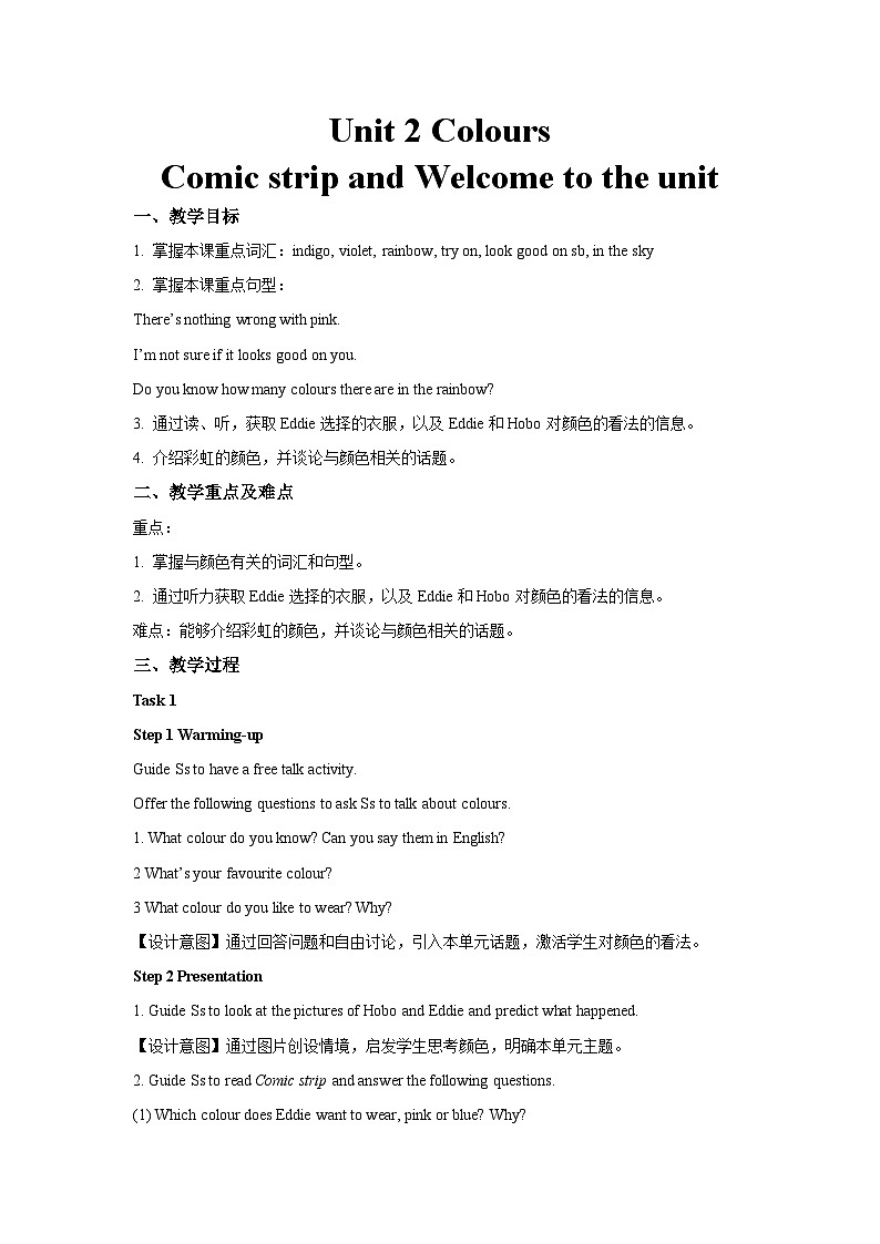 牛津译林版九年级英语上册Unit 2 Colours第1课时示范课教案01