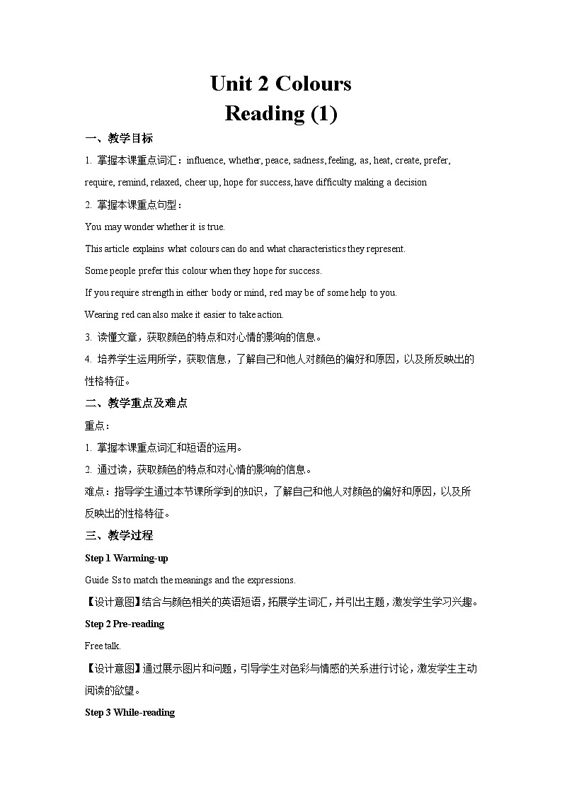 牛津译林版九年级英语上册Unit 2 Colours第2课时示范课教案01