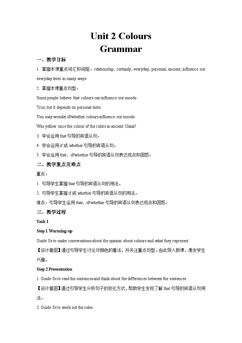 牛津译林版九年级英语上册Unit 2 Colours第4课时示范课教案01