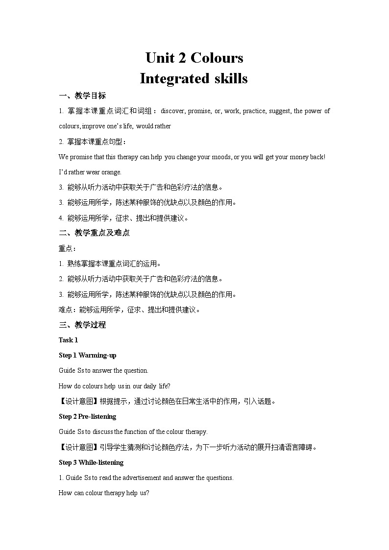 牛津译林版九年级英语上册Unit 2 Colours第5课时示范课教案第1页