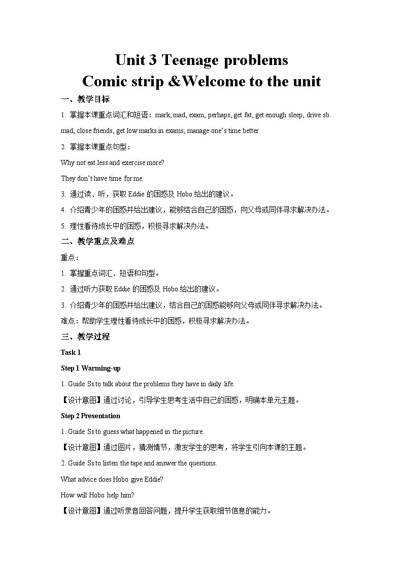 牛津译林版九年级英语上册Unit 3 Teenage problems第1课时示范课教案01