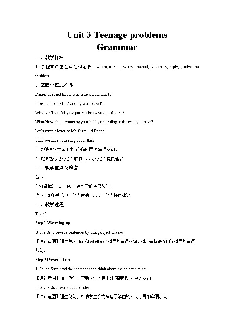 牛津译林版九年级英语上册Unit 3 Teenage problems第4课时示范课教案01