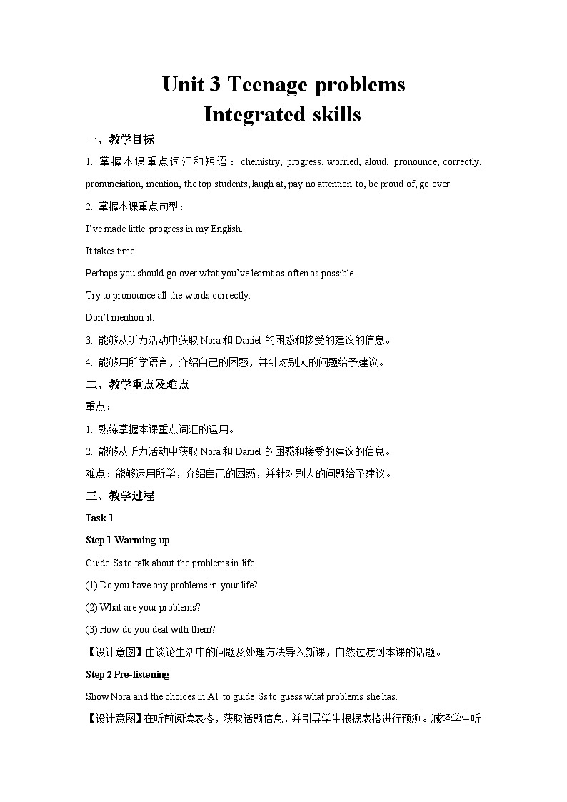 牛津译林版九年级英语上册Unit 3 Teenage problems第5课时示范课教案01