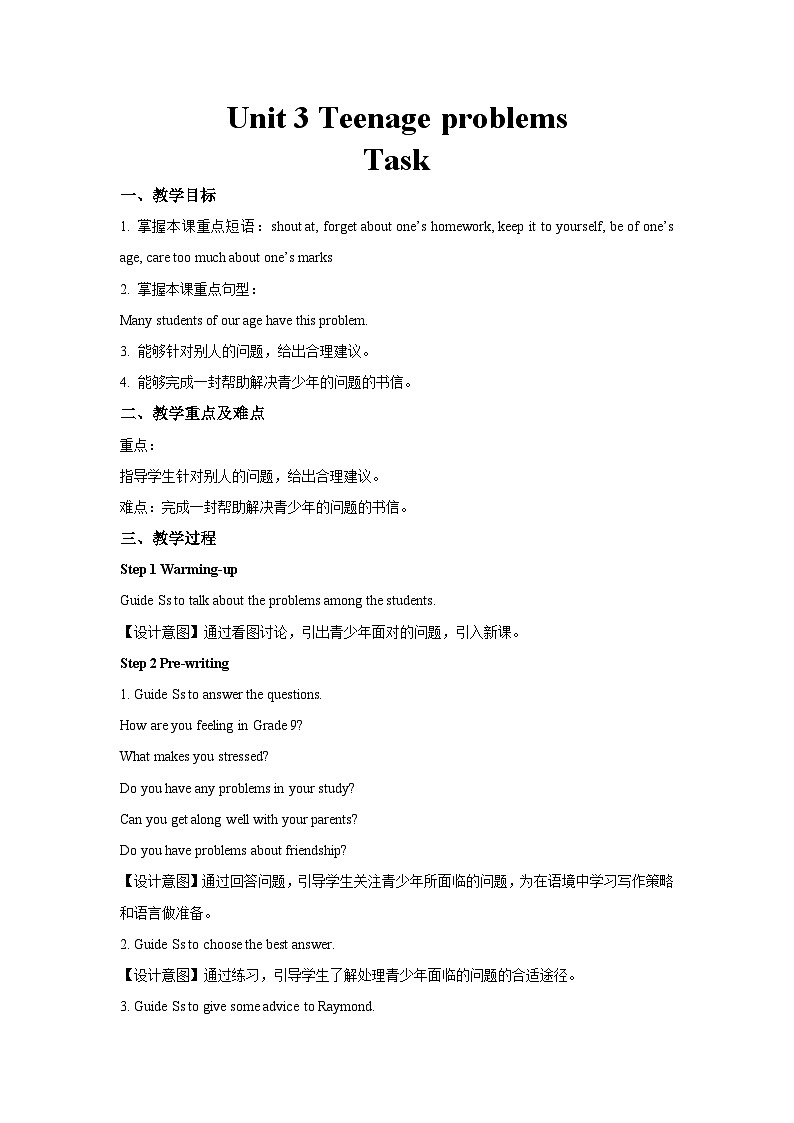 牛津译林版九年级英语上册Unit 3 Teenage problems第7课时示范课教案01