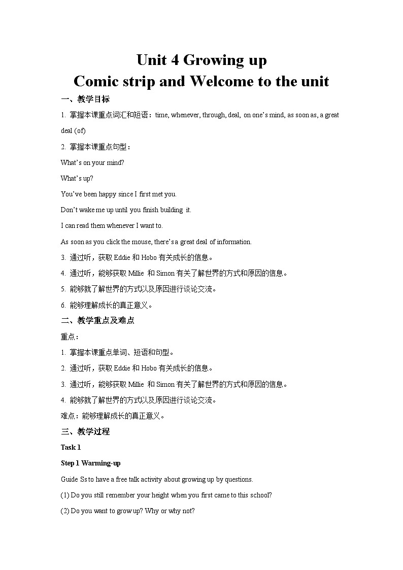 牛津译林版九年级英语上册Unit 4 Growing up第1课时示范课教案01